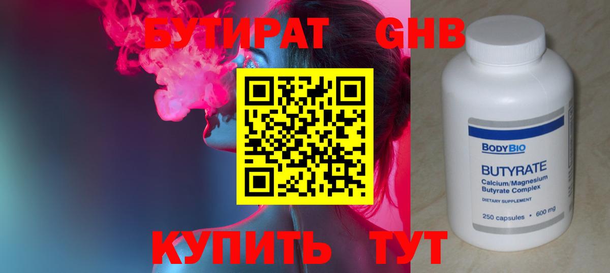 Видное  БУТИРАТ  Вход с VPN  БУТИРАТ 99% 
