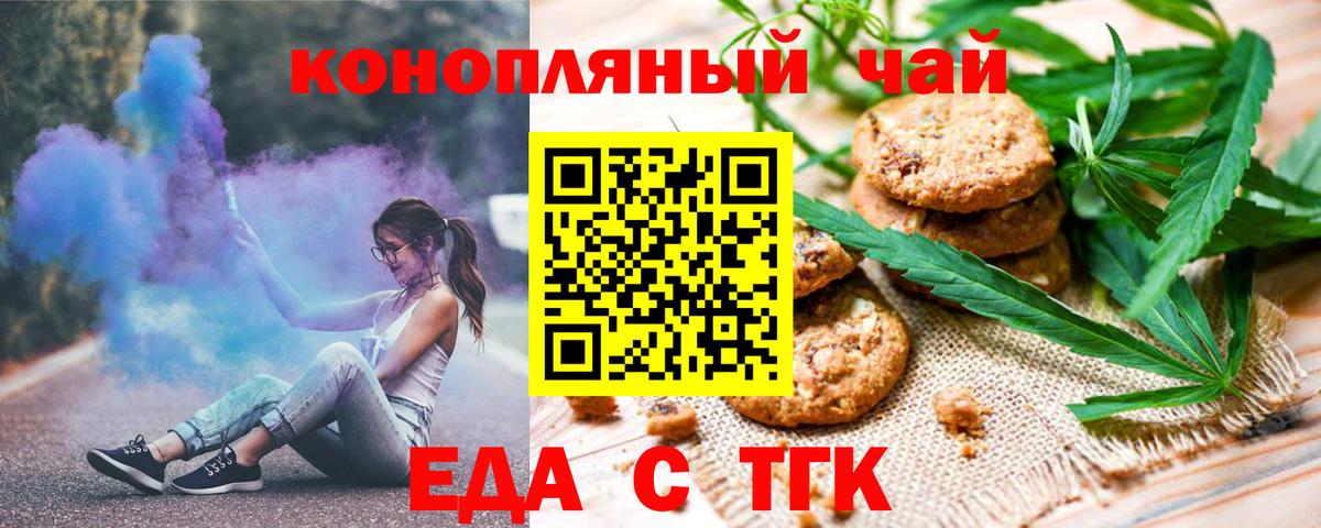 Видное  Еда ТГК конопля  Вход с VPN 