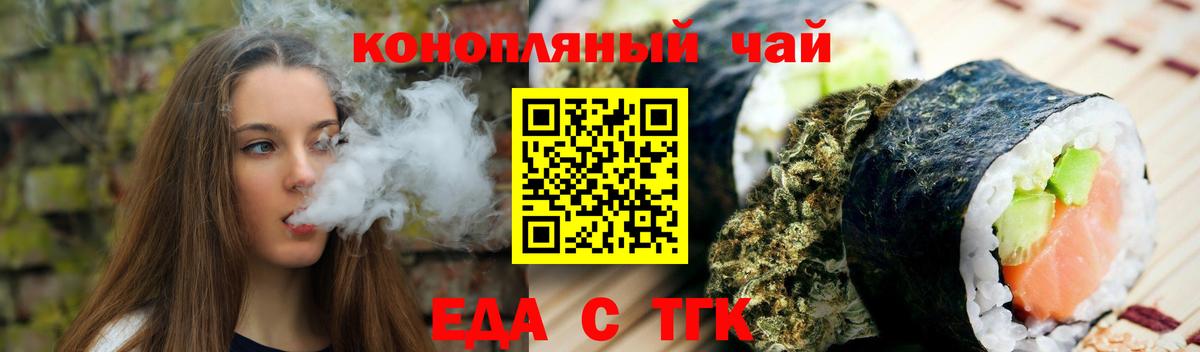 Еда ТГК конопля Видное