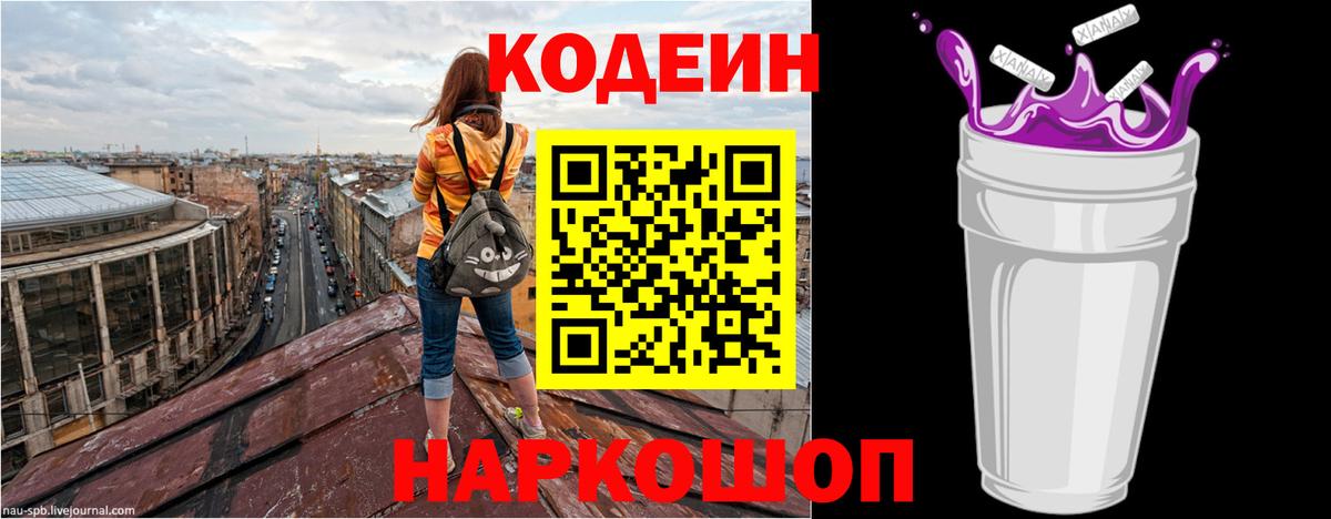 Кодеиновый сироп Lean напиток Lean (лин) Видное