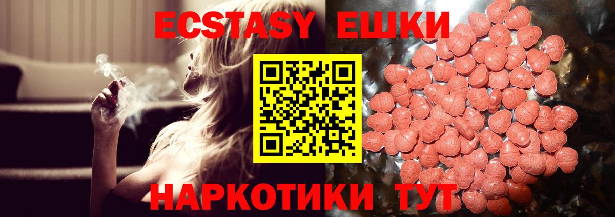 Ecstasy ешки Видное