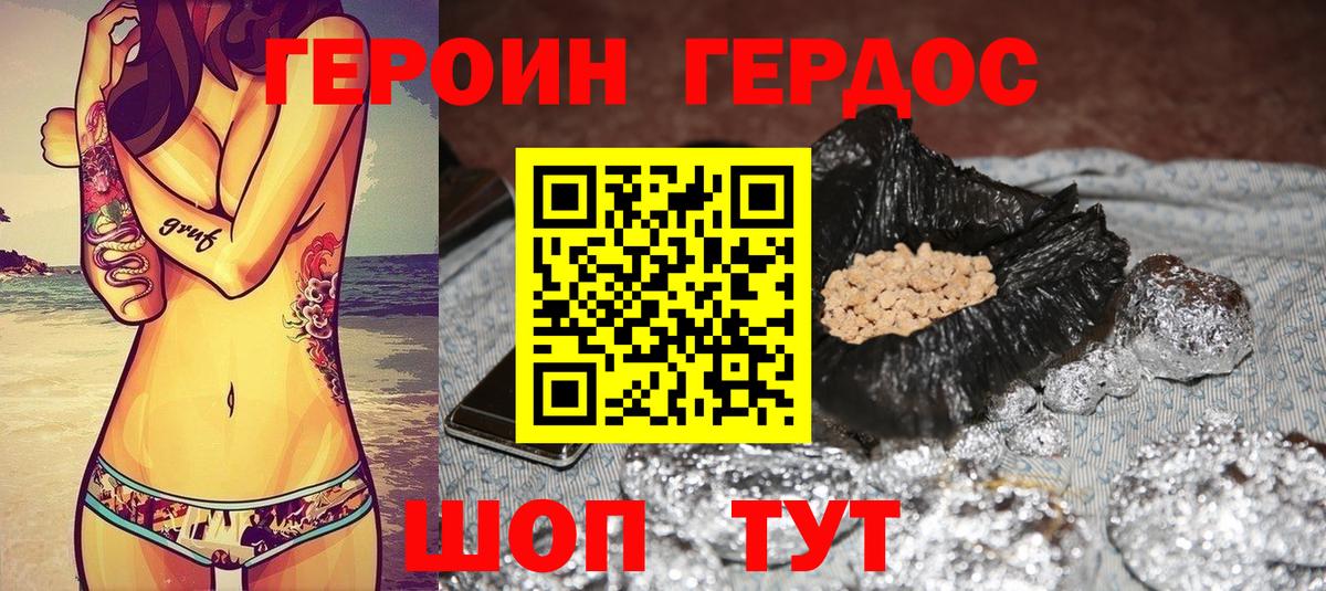 Героин VHQ Видное