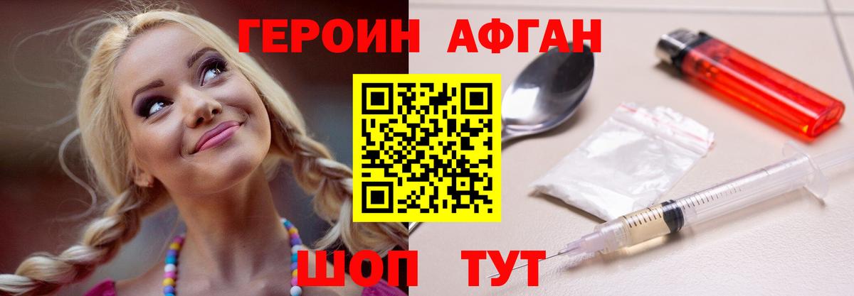 Видное  ГЕРОИН  Вход с VPN  ГЕРОИН белый 