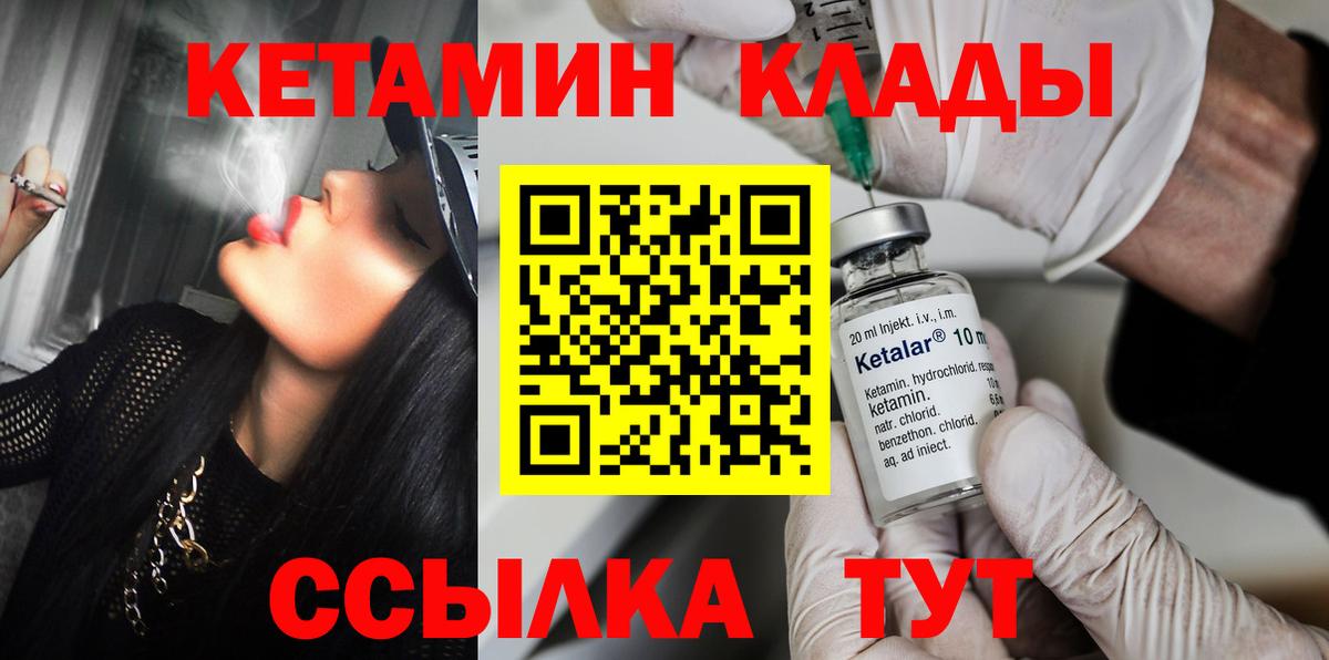 Кетамин VHQ  Вход с VPN  Видное 