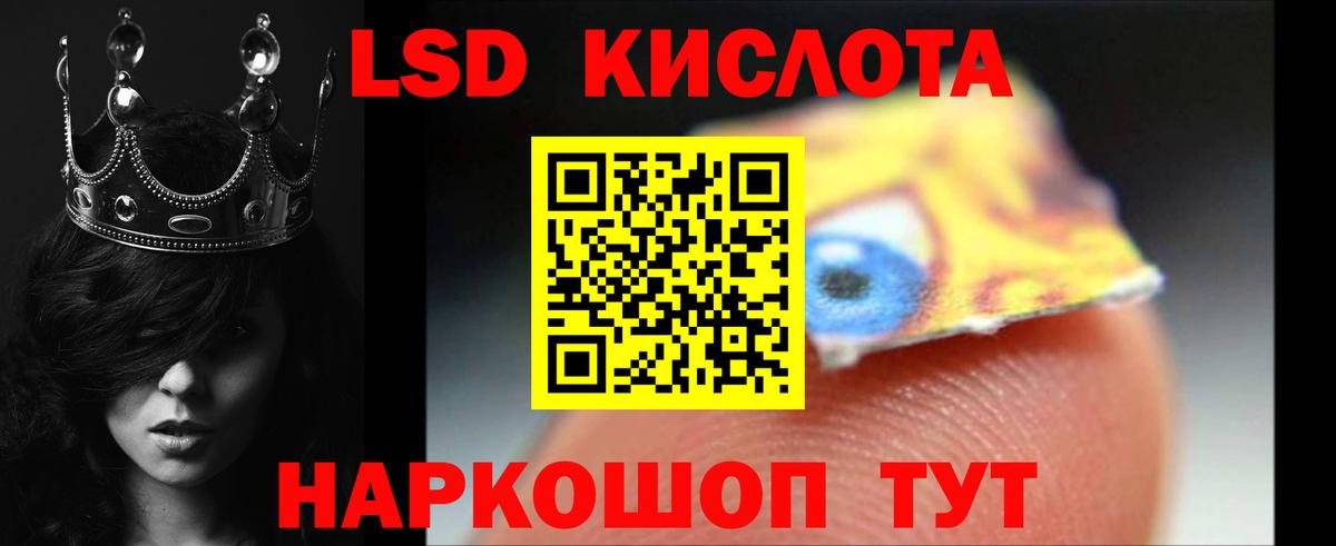 LSD-25 экстази ecstasy  Вход с VPN  blacksprut зеркало  LSD-25 экстази кислота  Видное 