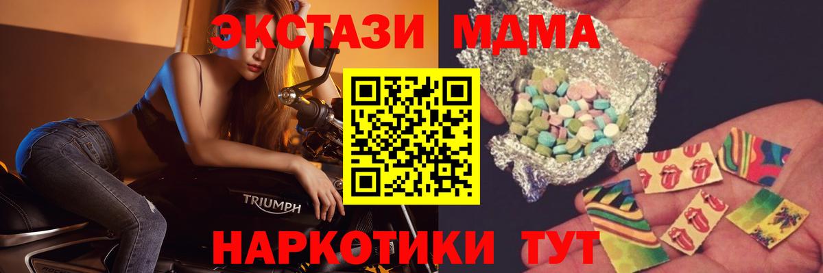 МДМА  MDMA VHQ  Вход с VPN  MDMA молли  Видное 
