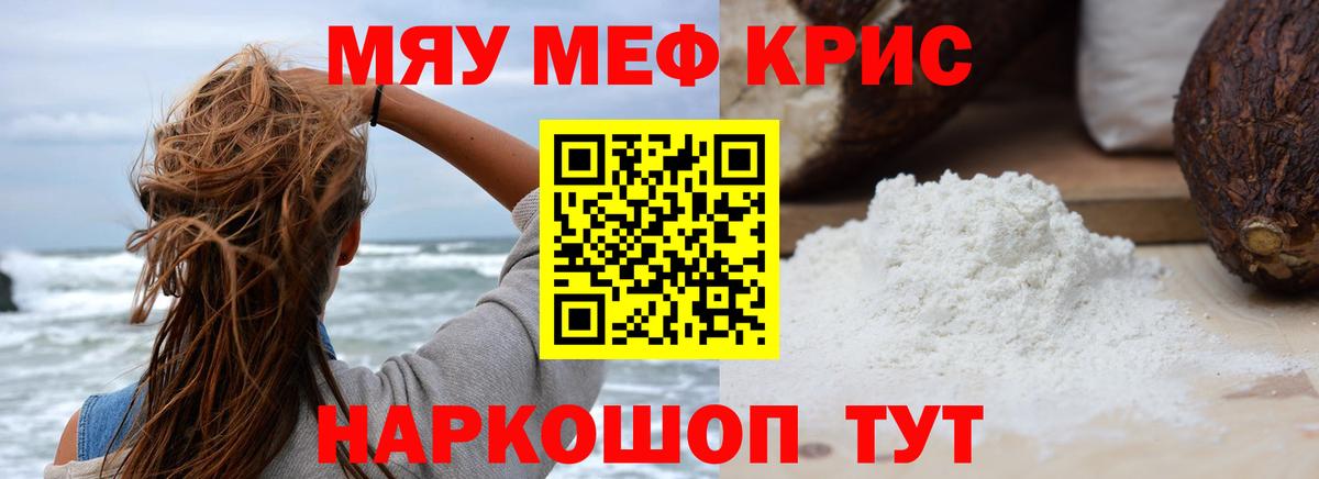 Меф  МЯУ-МЯУ мука  Видное  Вход с VPN  Мефедрон  Меф VHQ 