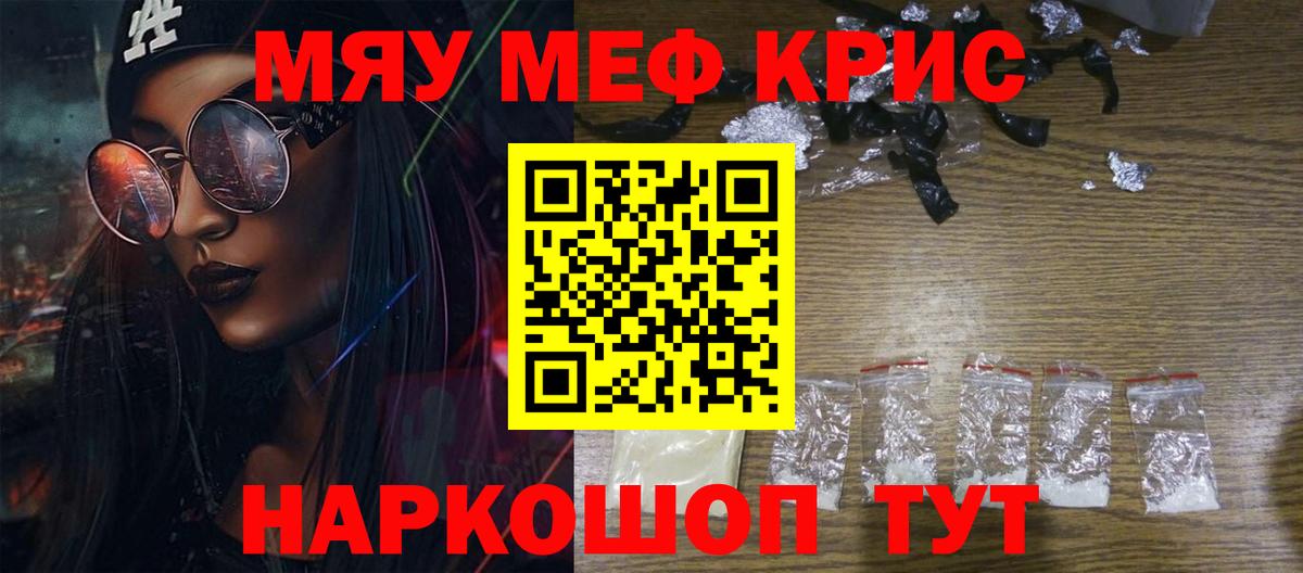 Меф кристаллы Видное